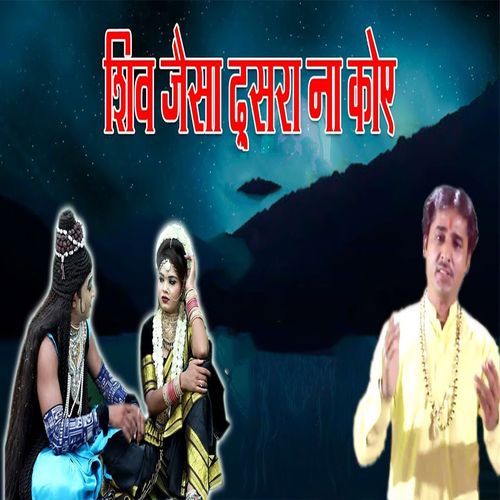 Shiv Jesa Doosra Na Koe (Original)