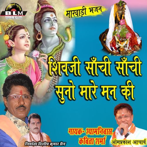 Shiv Ji Sachi Sachi Sun Lo Mare Man Ki