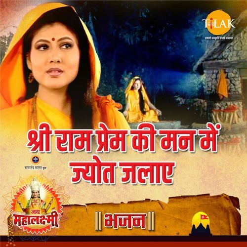 Shri Ram Prem Ki Maan Mein Jyot Jalaye ("Jai Mahalaxmi")-okv tunes