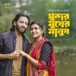 Shundhor Mukher Manush