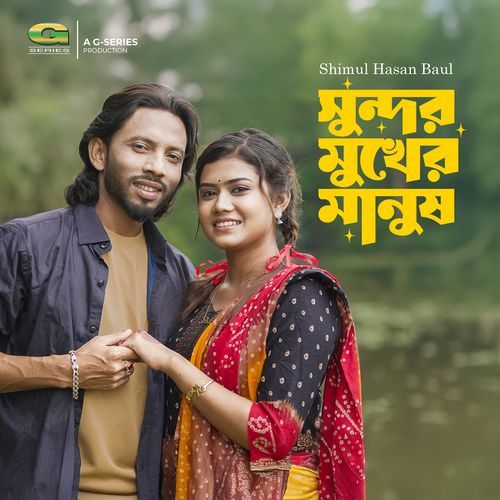 Shundhor Mukher Manush