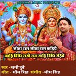 Sita Ram Sita Ram Kahiye Jahi Vidhi Rakhe Ram Tahi Vidhi Rahiye (Avadhi Bhajan)