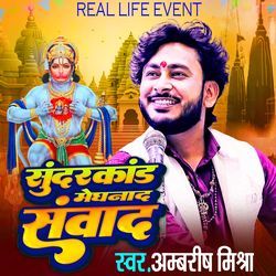 Sundarkand Meghnad Samvad