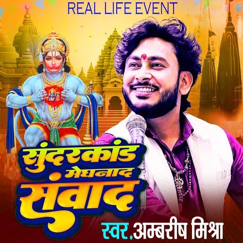 Sundarkand Meghnad Samvad