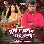 Suni A Balam Chhath Karab