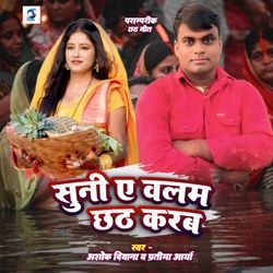Suni A Balam Chhath Karab