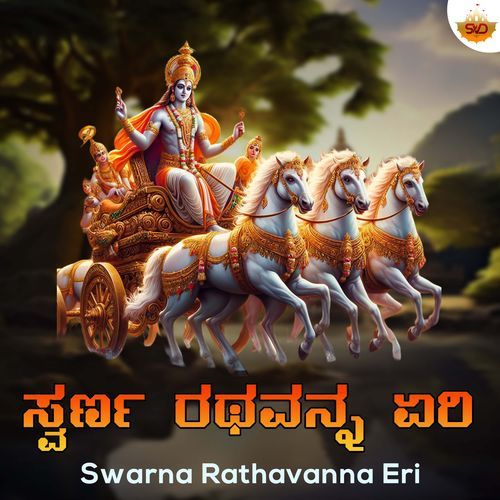 Swarna Rathavanna Eri