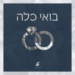 בואי כלה