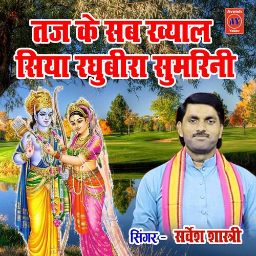 Taj Ke Sab Khyaal Saiyan Raghubira Sumrini