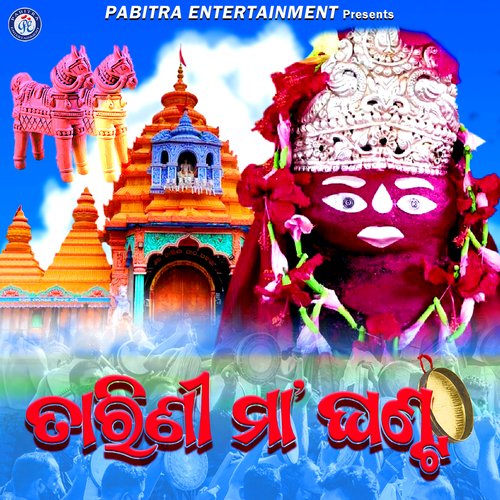 Tarini Maa Ghanta