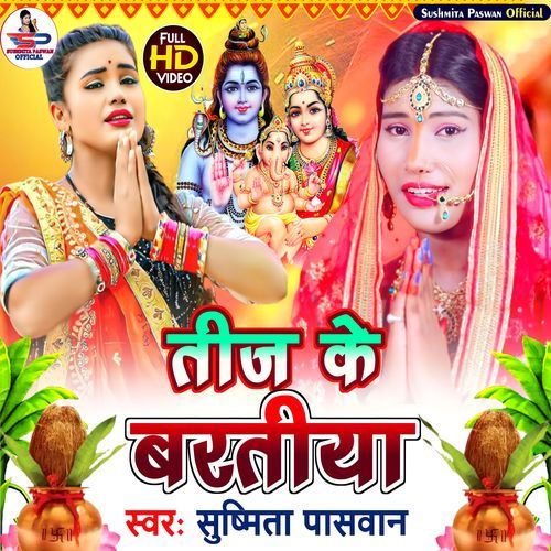 Teej Barat Nirjal Upwas Kayini