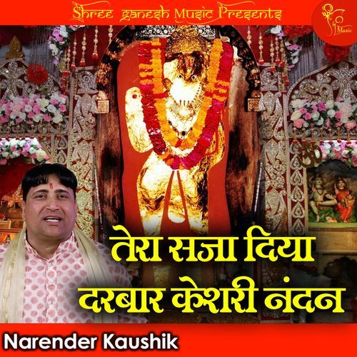 Tera Saja Diya Darbar Kesari Nandan Aa jaiye