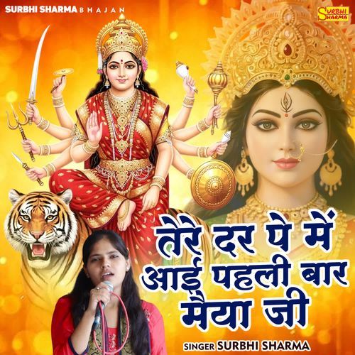 Tere Dar Pe Main Aai Pahli Bar Maiya Ji