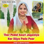 Thar Pedal Aauri Joganiya Kar Dijye Peda Paar