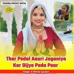 Thar Pedal Aauri Joganiya Kar Dijye Peda Paar