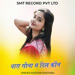 Thara Sina M Dil Kon