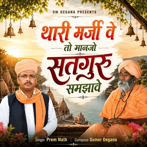 Thari Marji Ve To Manajo Satguru Samjave