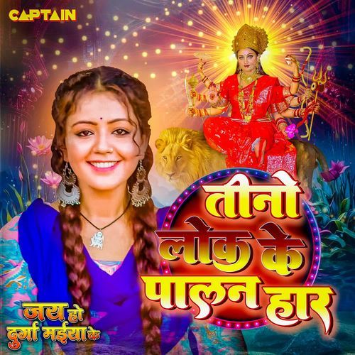 Tino Lok Ke Palan Haar (From "Jai Ho Durga Maiya Ke")
