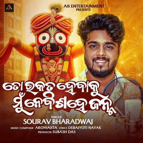 To Bhakata Hebaku Mu Nebi Sahe Janama