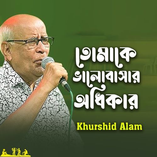 Tomake Valobasar Odhikar