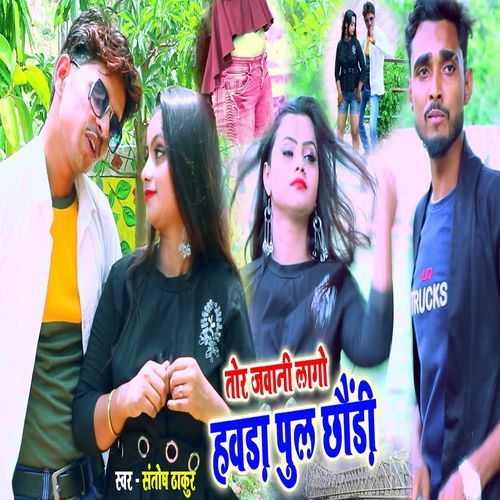 Tor Jawani Lago Hawara Pul Chhouri