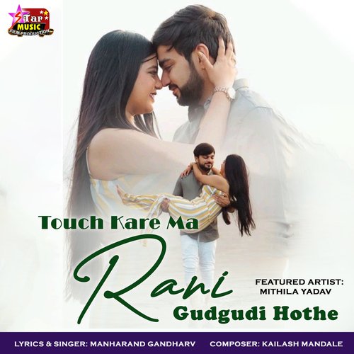 Touch Kare Ma Rani Gudgudi Hothe