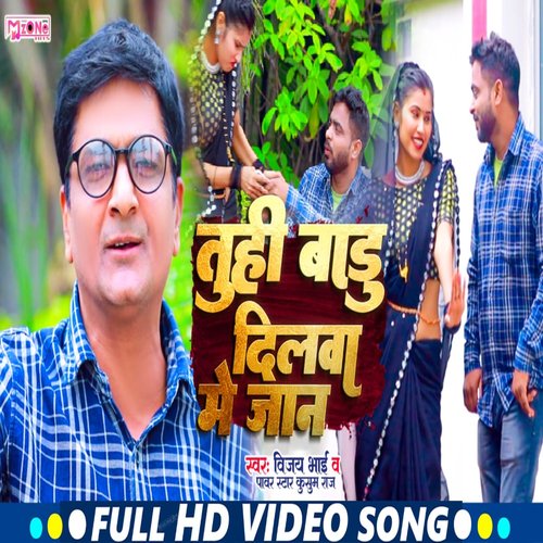 Tuhi Badu Dilwa Me Jan