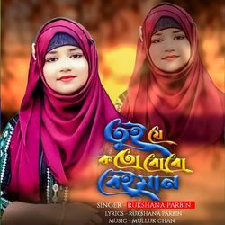 Tui Je Koto Boro Beiman