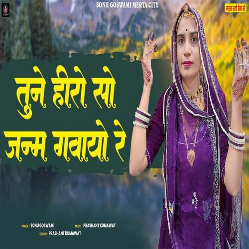 Tune Heera So Janam Gavayo Re