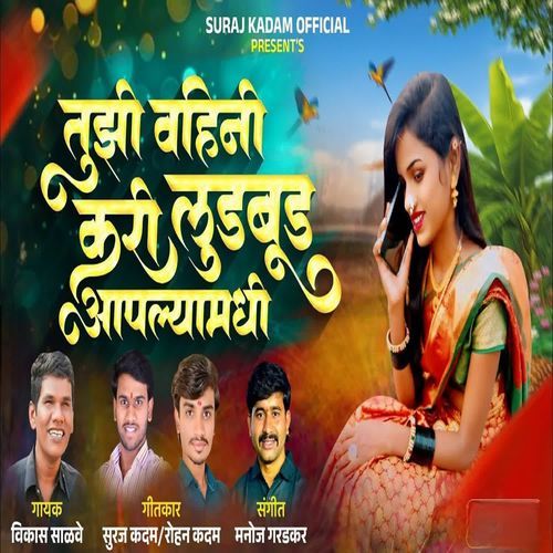 Tuzi Vahini Kari Ludbud Aaplyamadhi
