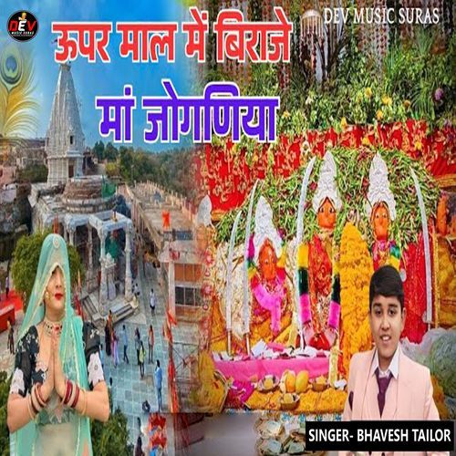 Upar Mal Me Biraje Maa Jogniya
