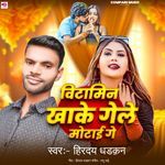 Vitamin Khake Gele Motai Ge