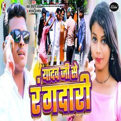 Yadav ji Se Rangdari-JS07fR1RXVw