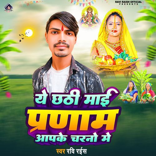 Ye Chhathi Mai Parnam Aapke Charno Me