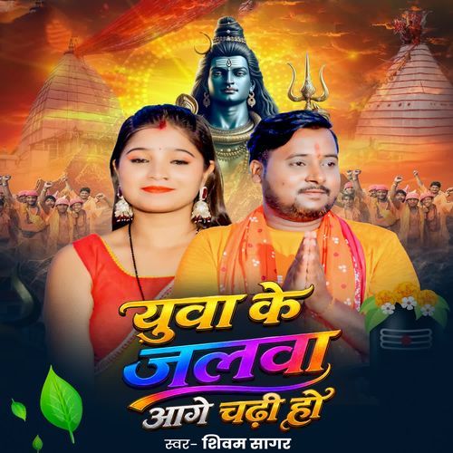 Yuva Ke Jalwa Aage Chadhi Ho