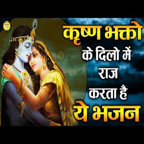 kanhaiya ko ek roj ro kar pukara