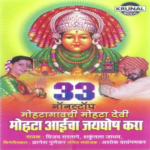 33 Non Stop Mohtagavchi Mohtadevi Mohta Devicha Jayghosh Kara