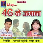 4G Ke Jamana