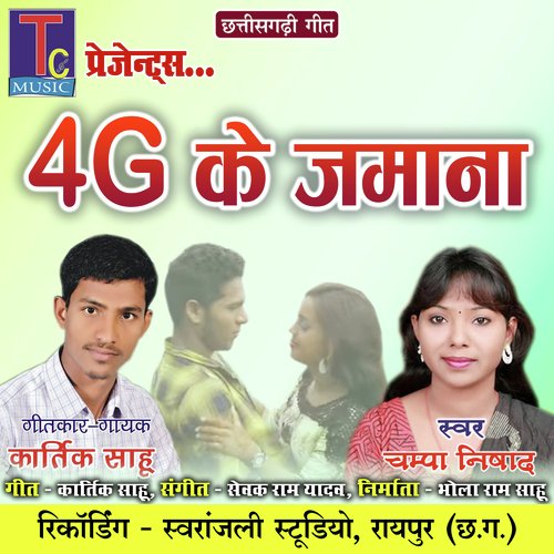 4G Ke Jamana