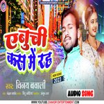 A Buchi Kas Me Raha (Bhojpuri)