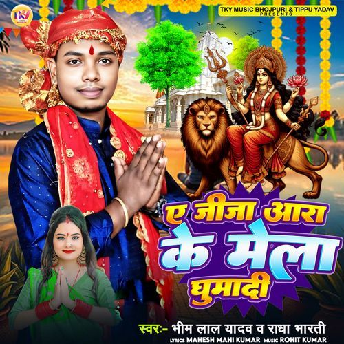 A Jija Ara Ke Mela Ghumadi