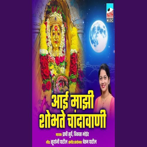 Aai Mazhi Shobhate Chandavani