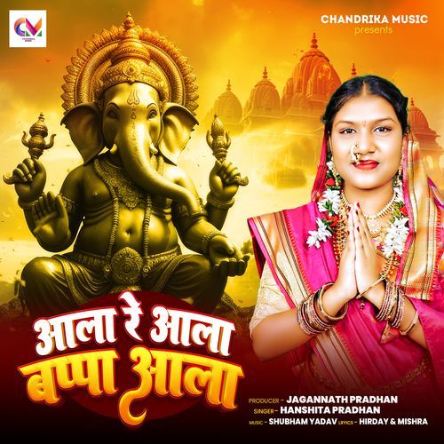 Aala Re Aala Bappa Aala