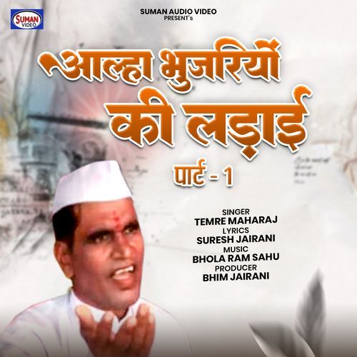 Aalha Bhujariyon Ki Ladai, Pt. 01