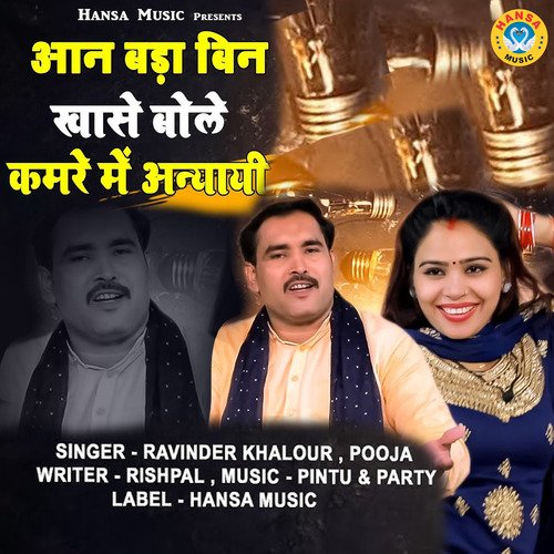 Aan Bada Bin Khase Bole Kamre Me Anyayi - Single