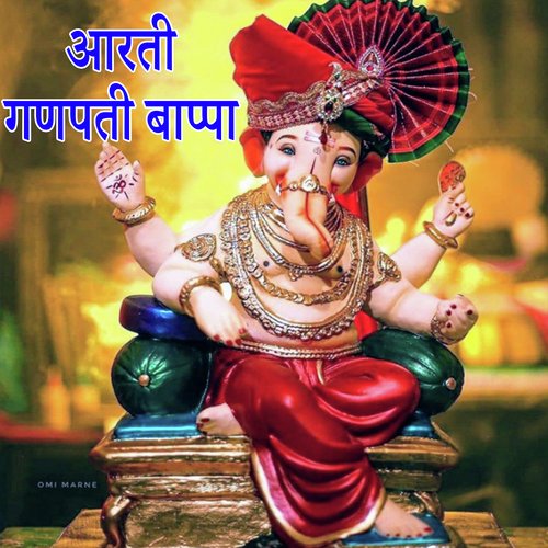 Aarti Ganpati Bappa