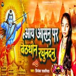 Aay Aasan Per Baithin Raghunandan