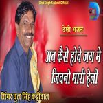 Ab Kese Hove Jag Me Jivno Mari Heli