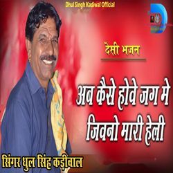 Ab Kese Hove Jag Me Jivno Mari Heli