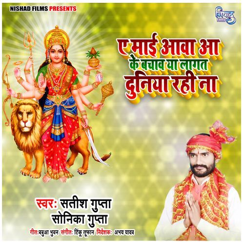 Ae Maai Aawa Aake Bachaw Duniya Rahi Na